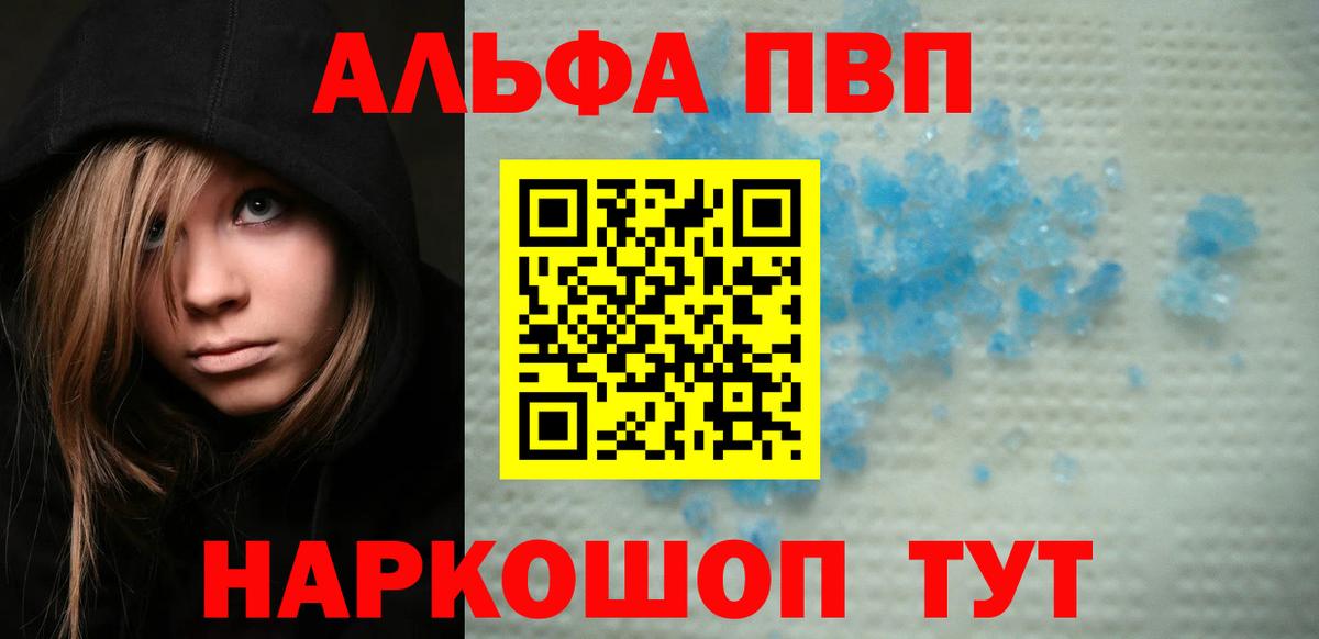 APVP VHQ  Вход с VPN  A-PVP СК  Морозовск  Alpha-PVP Crystall 