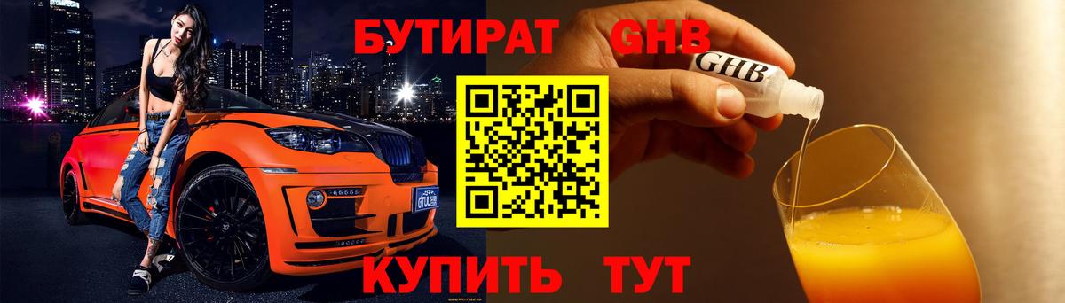 Морозовск  БУТИРАТ жидкий экстази  Вход с VPN 