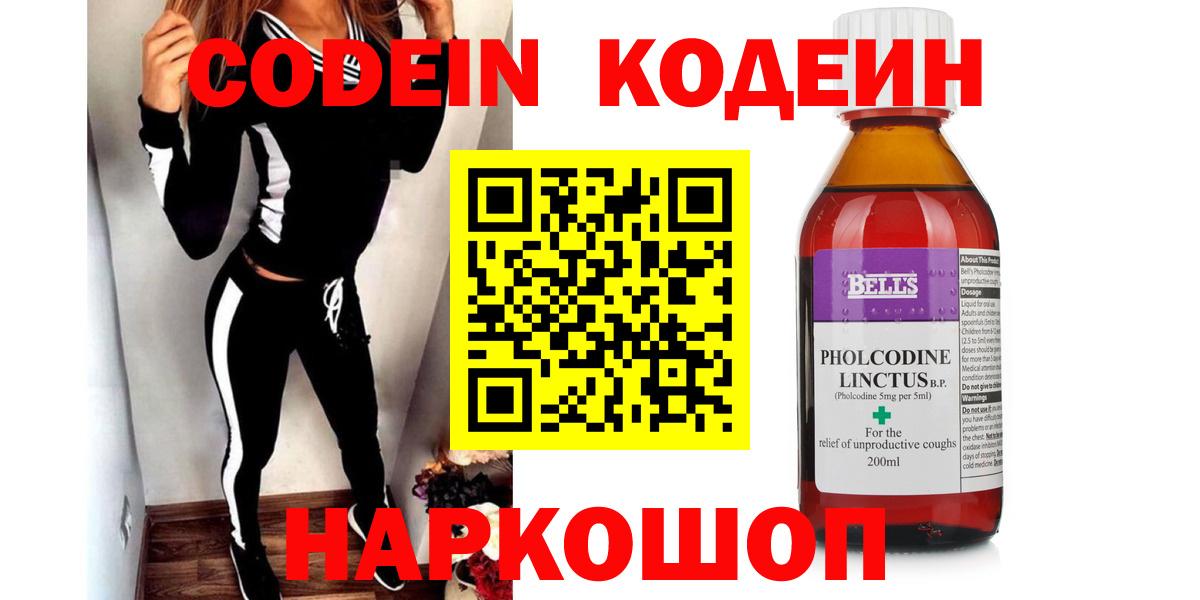 Кодеин напиток Lean (лин) Морозовск