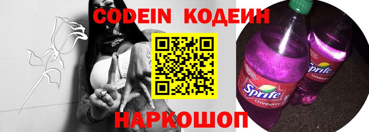 Морозовск  Codein Purple Drank  Вход с VPN 