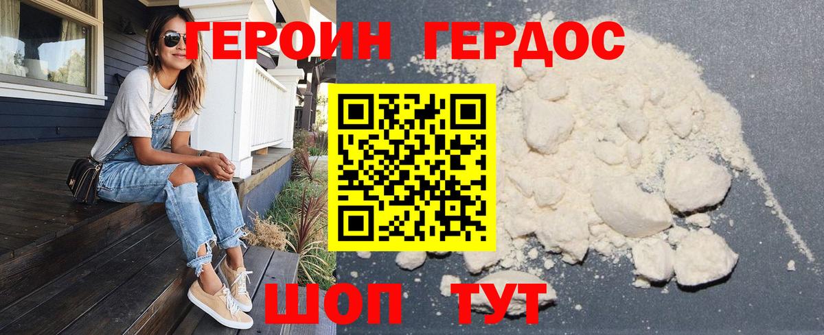 ГЕРОИН белый  Вход с VPN  Морозовск 