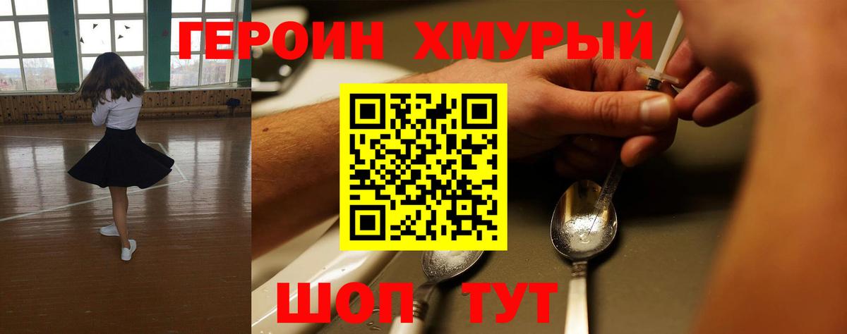 ГЕРОИН афганец Морозовск