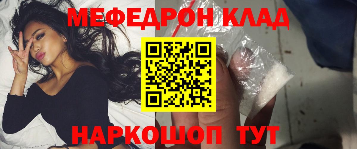 Мефедрон кристаллы Морозовск