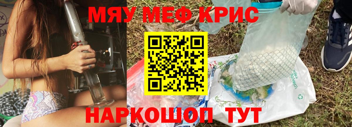 МЯУ-МЯУ VHQ  Вход с VPN  МЕФ мяу мяу  МЯУ-МЯУ  Морозовск 