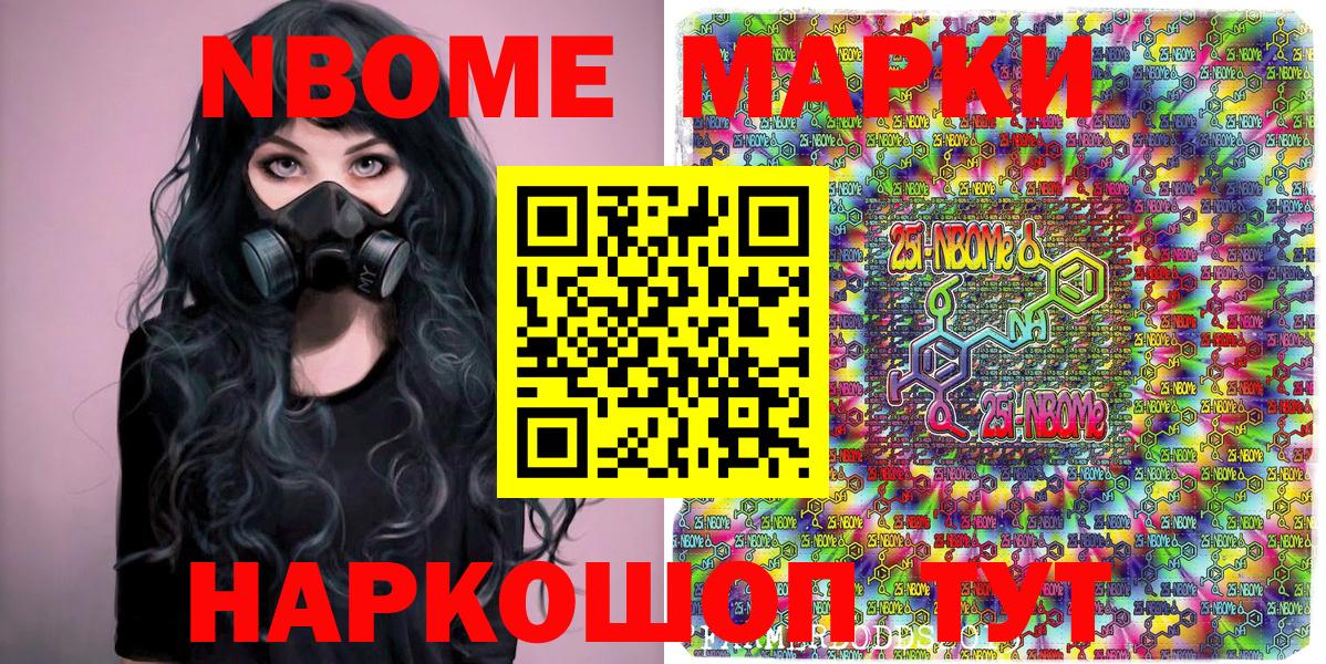 Марки 25I-NBOMe 1,5мг Морозовск